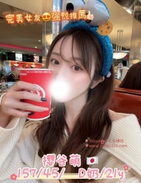 櫻谷萌(さくらたに もえ）21歲｜157cm｜45kg｜D(カップ)